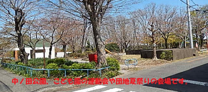 中ノ田公園